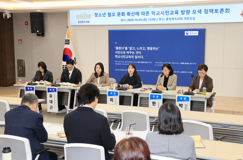 교육위 청소년 혐오 문화 확산 학교시민교육 방향 정책토론회