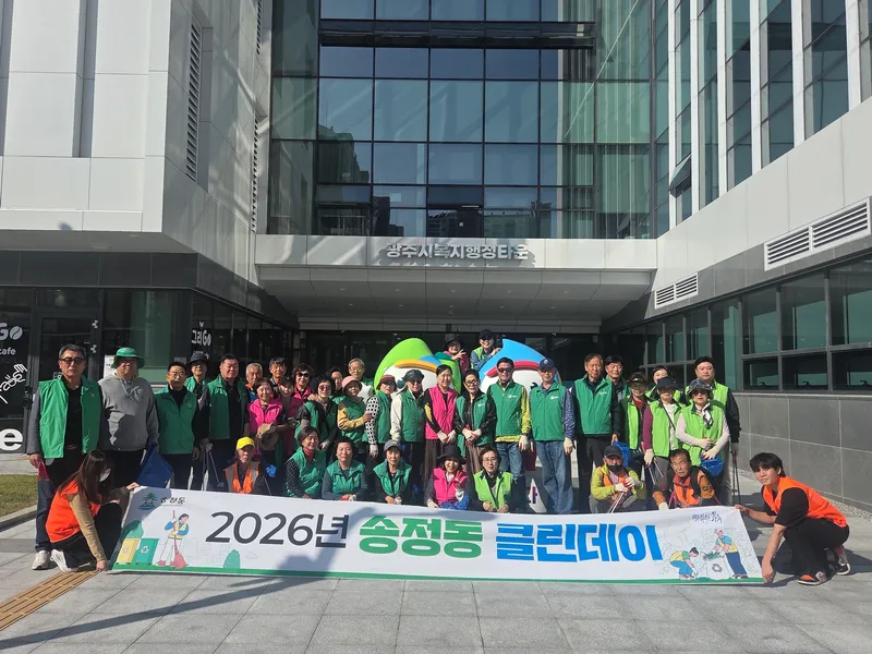 광주시 송정동, 가을맞이 환경정화 활동 실시