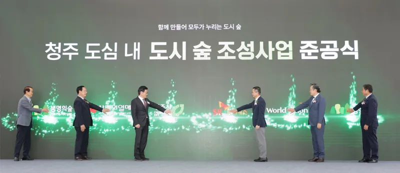 청주시·SK하이닉스, 민관협력으로 3㎞ 녹색숲길 조성