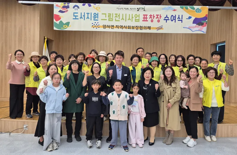 양서면 지역사회보장협의체, 초등학생 대상 ‘도서지원 그림전시’ 사업 성황리 개최