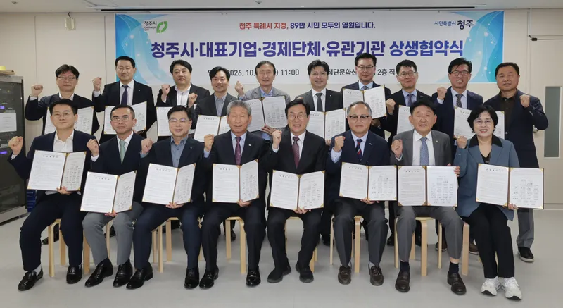 청주시, 지역 대표기업·경제단체와 동반성장 상생협약 체결