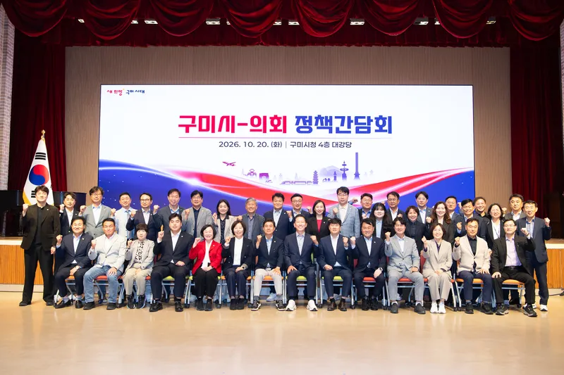 구미시-의회 정책간담회 개최…구미 발전 위한 '원팀' 가동