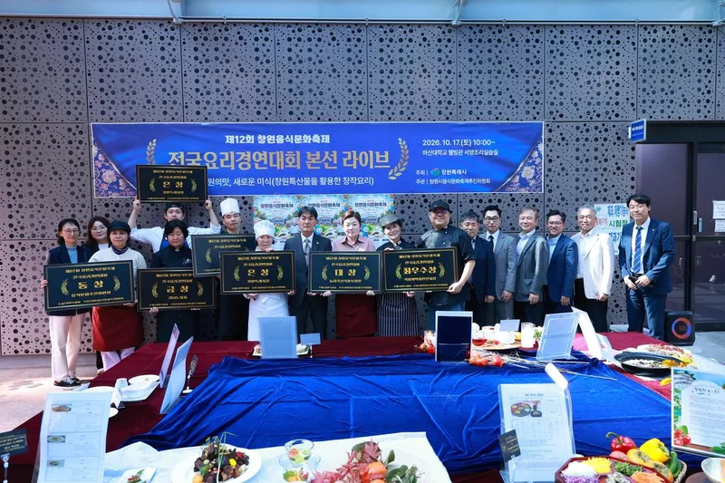 창원특례시, 제12회 창원음식문화축제 전국요리경연대회 성료