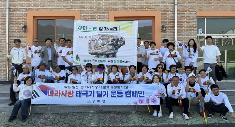 창녕군 장마면, 비사벌문화제서 ‘나라 사랑 태극기 달기 운동’ 캠페인 펼쳐