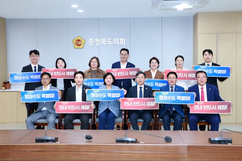 세종시의회 행정수도완성특위, 충청북도의회 방문…행정수도 완성 협력 강화