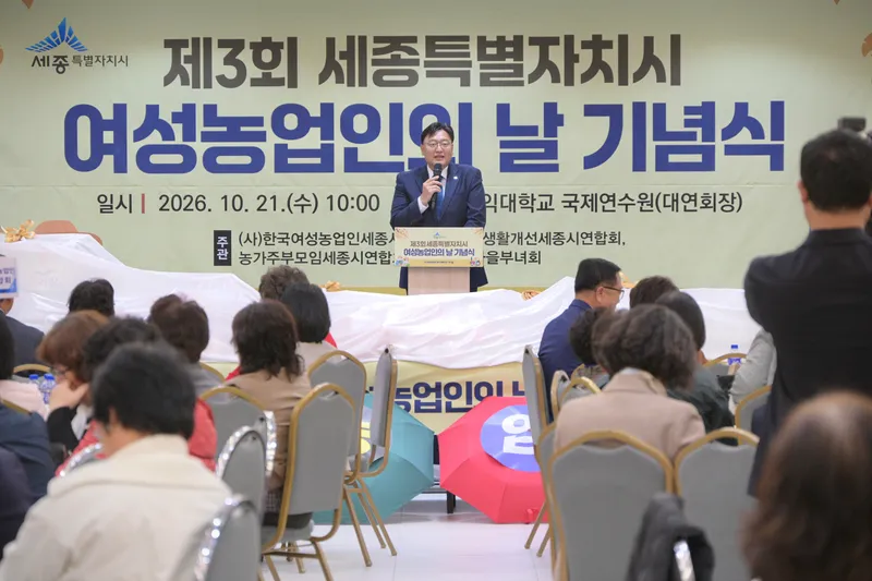 세종 농업의 밝은 내일 여는 여성농업인 노고 격려