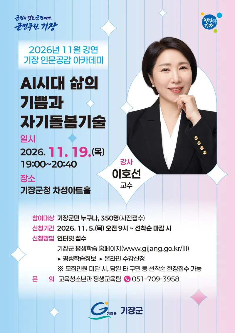 11월 기장 인문공감 아카데미 강연 안내