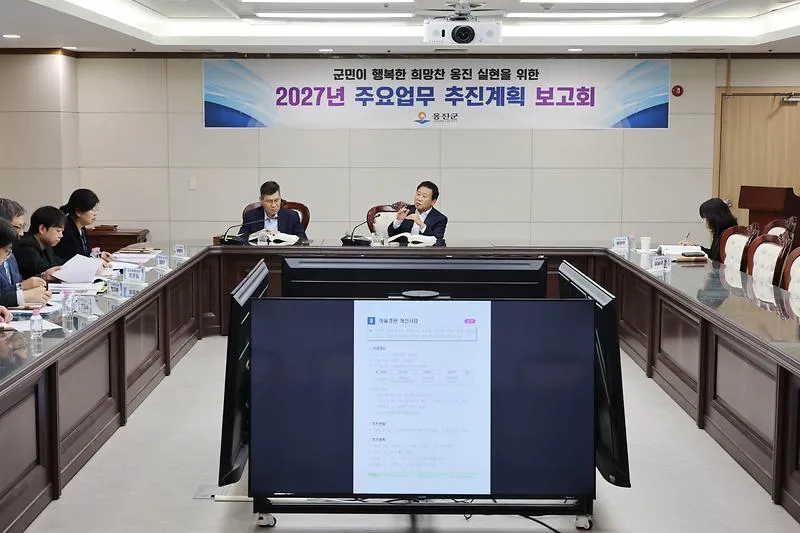 보도/해명-옹진군, 2027년 주요업무 추진계획 보고회 개최