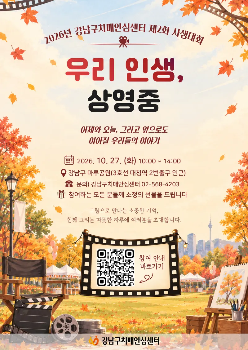 강남구, 마루공원서 치매예방 사생대회…“우리 인생 함께 그린다”