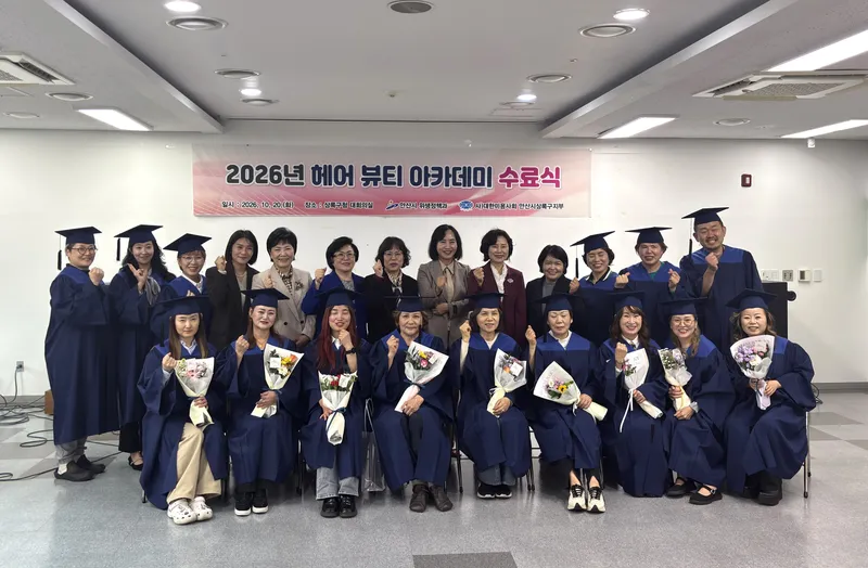 안산시, 상록구 일반헤어 뷰티아카데미 교육생 15명 수료