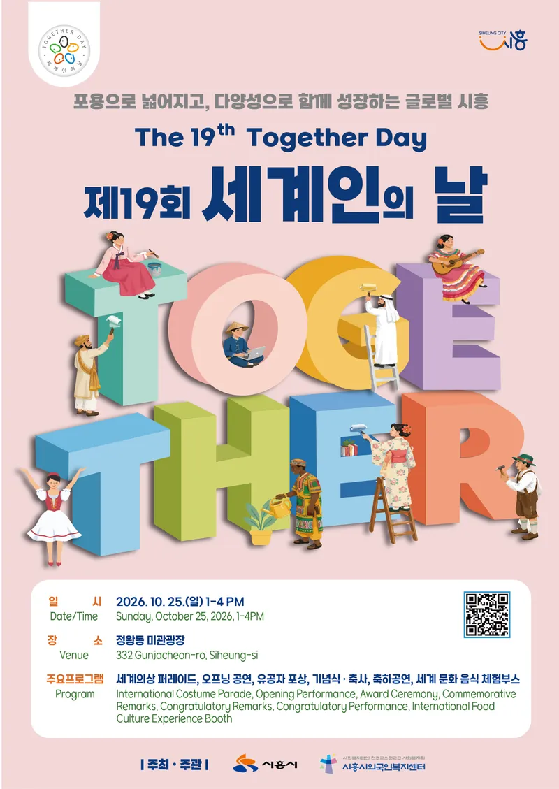 25일 ‘2026년 세계인의 날 기념행사’ 개최