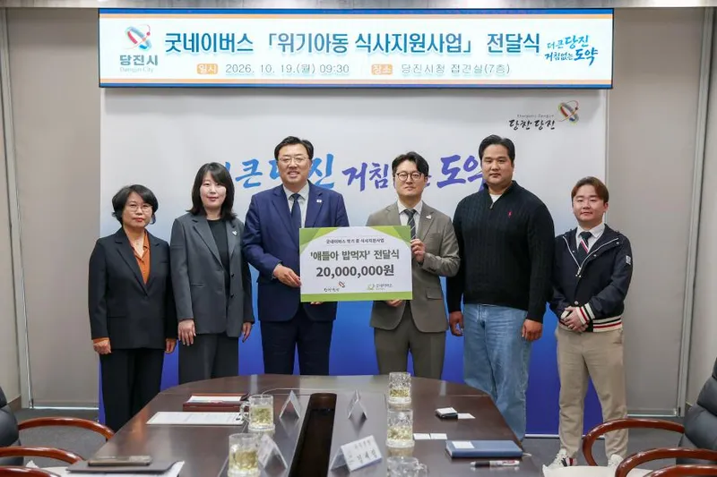 당진시 드림스타트, ‘얘들아 밥먹자’ 전달식 개최