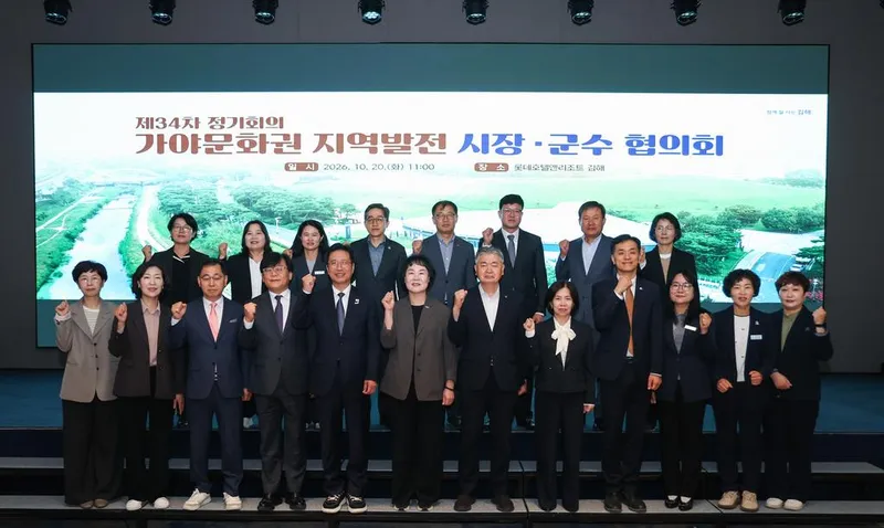 김해시, 가야문화권 지역발전 시장‧군수협의회 제34차 정기회의 개최