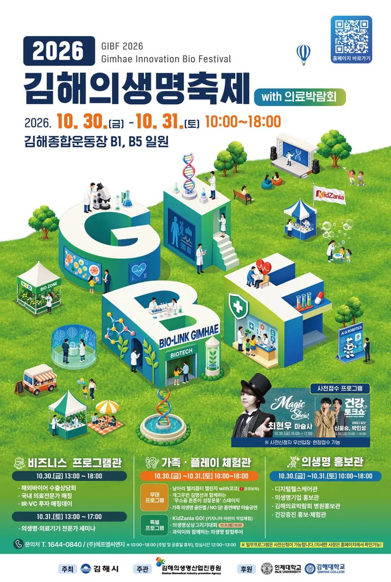 '2026 김해의생명축제 with 의료박람회' 개최