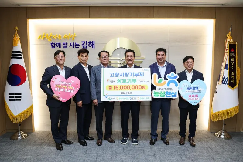 김해시 고향사랑기부제 현장 홍보로 기부 확대 기부금 전년동기 대비 30% 증가