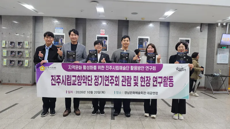 진주시립예술단 활용방안 연구회, 현장서 답 찾는다