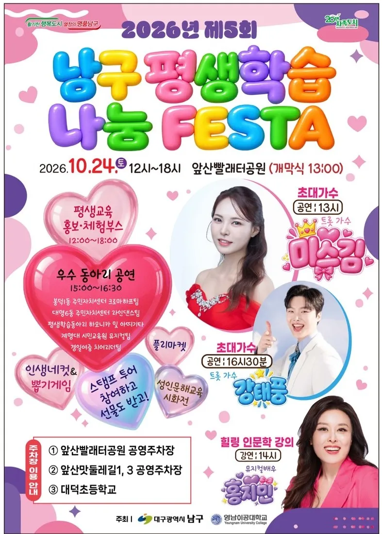 제5회 대구 남구 평생학습 나눔 FESTA 개최