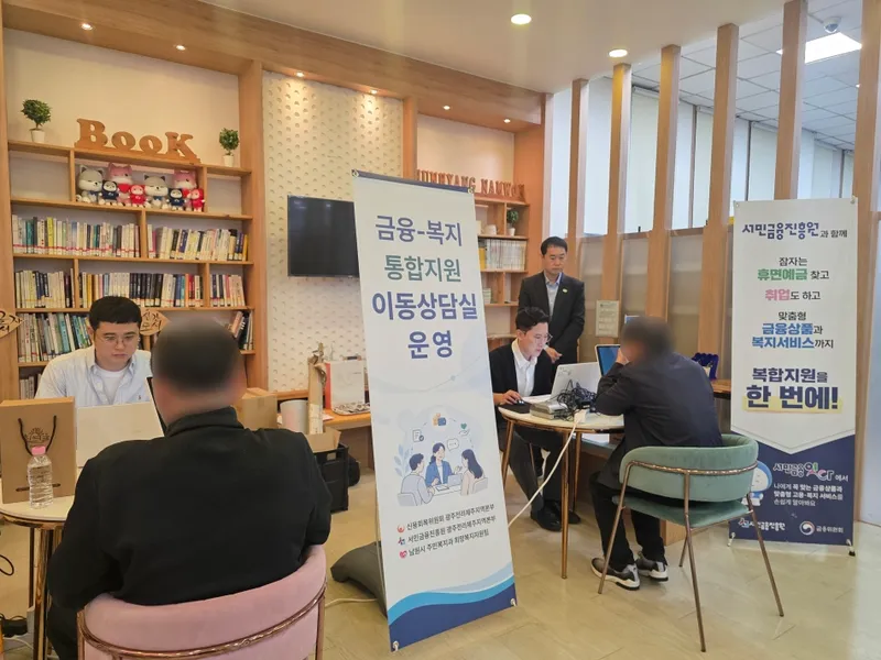 남원시는 금융 채무와 신용 문제 등으로 경제적 어려움을 겪는 시민의 생활 안정과 경제적 재기를 지원하기 위해 신용회복위원회 및 서민금융진흥원과 협력하여 금융 복지 통합 지원 이동상담실을 운영할 계획이다