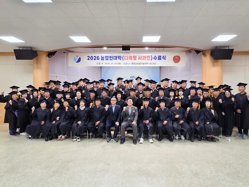 영덕군, 농업인대학 다축형 사과반 수료식 개최…72명 수료