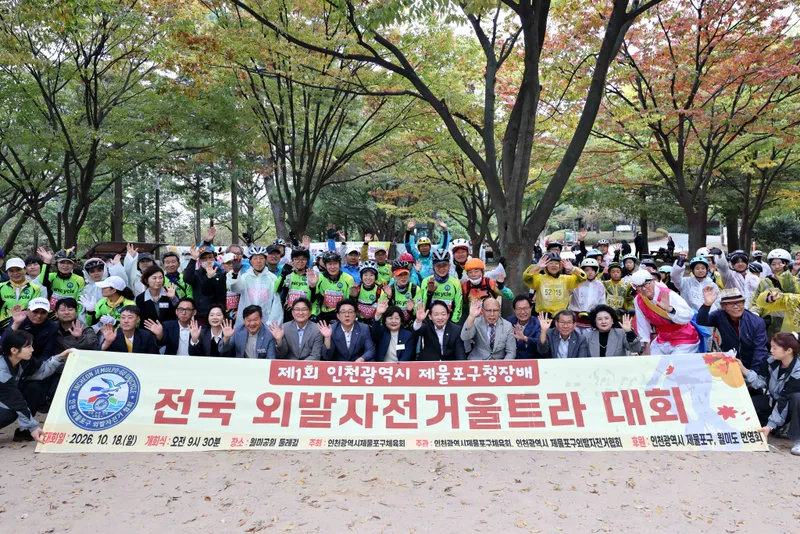 제물포구, 제1회 제물포구청장배 전국외발자전거 울트라대회 개최