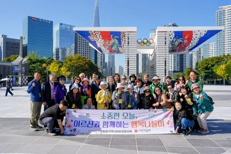 부발읍 지역사회보장협의체, 독거노인 위한 나들이 행사 진행