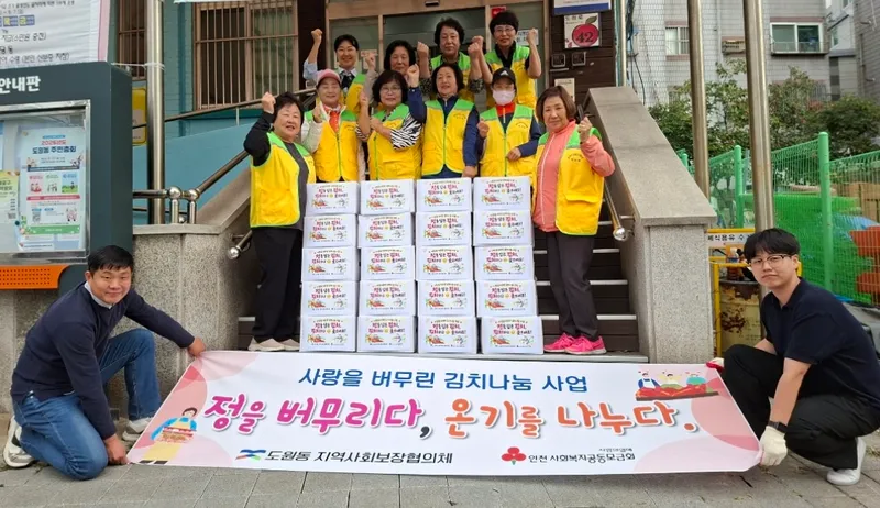 제물포구 도원동 지역사회보장협의체, 취약계층에‘김치 나눔’진행