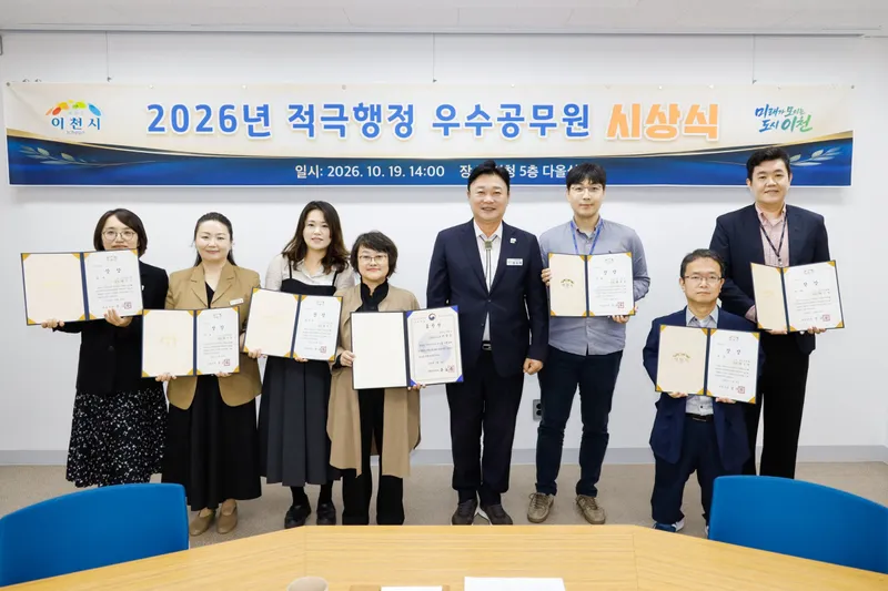 이천시, 적극행정 우수공무원 시상… 시민을 위한 혁신행정 성과 공유