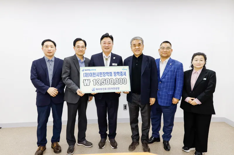 하이트진로(주) 이천공장, 이천시민장학회에 장학금 기탁… 지역인재 육성 위한 나눔 이어가