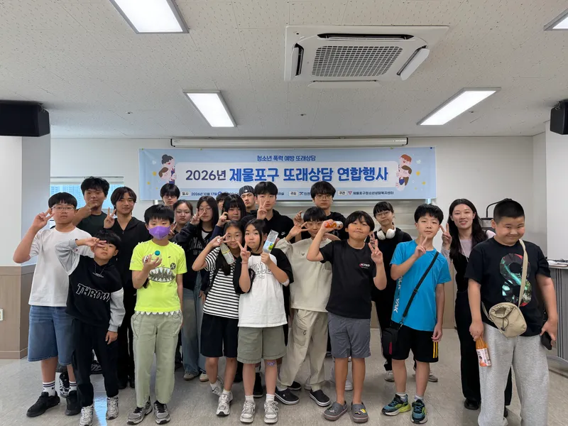 제물포구청소년상담복지센터, 청소년폭력예방 또래상담 연합행사 개최