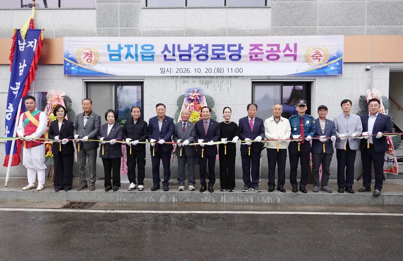 창녕군 남지읍, 신남경로당 준공식 개최