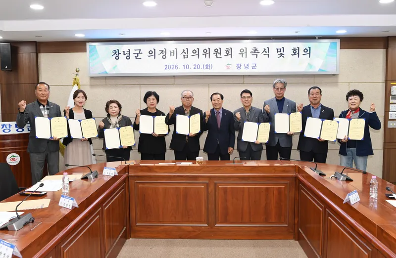 창녕군, 2027년 군의원 의정비 연 4,409만 원 확정