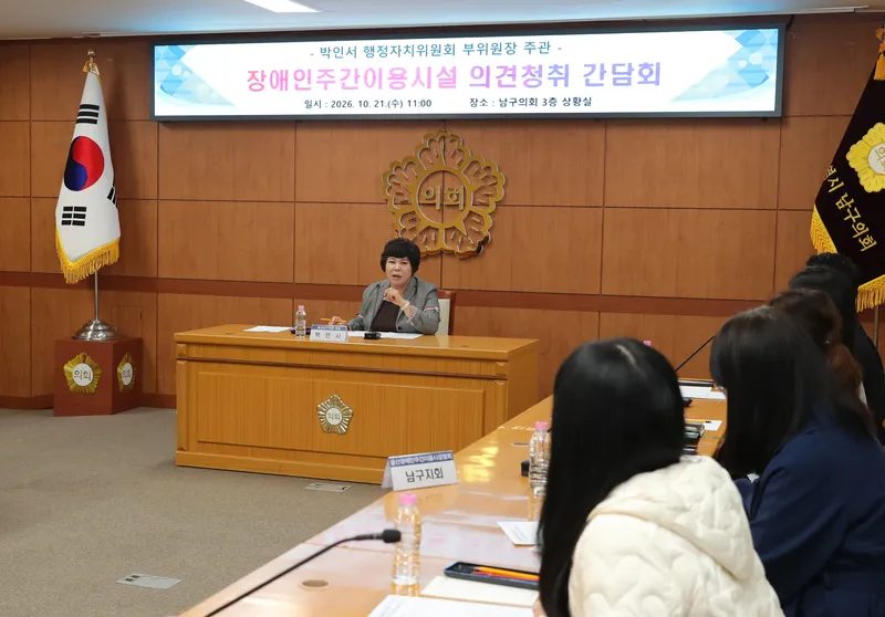 박인서 남구의원, 장애인주간이용시설 운영 애로사항 청취