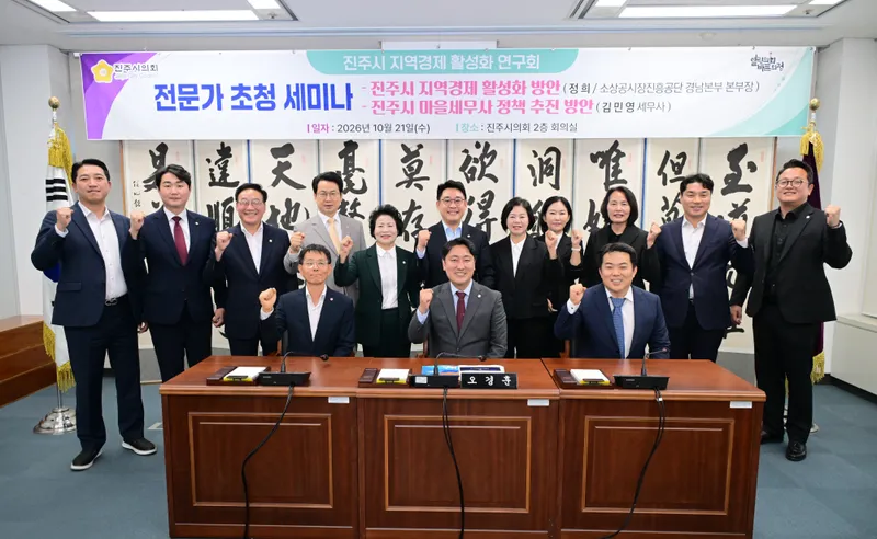 지역경제활성화 연구회, 전문가 초청 세미나 개최