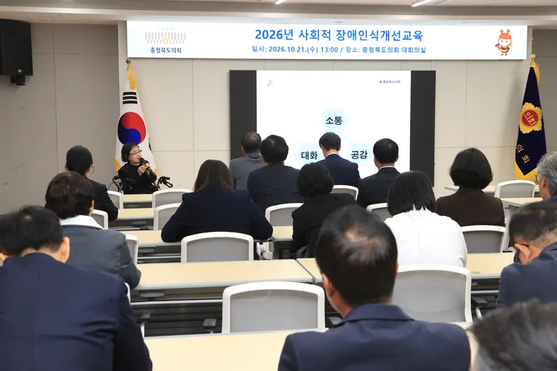 도의회, 사회적 장애인식 개선교육 실시