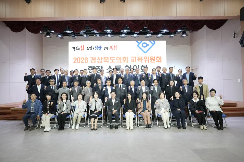 경북도의회 교육위원회, 학교 현장 목소리 직접 듣는다