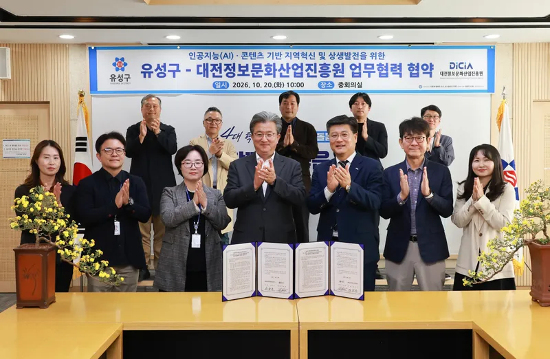 (10.20.) 유성구, AI·콘텐츠 기반 행정·지역 혁신 이끈다