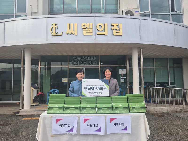 경기도 지방정원 세미원, 지역사회와 함께하는 따뜻한 나눔 실천