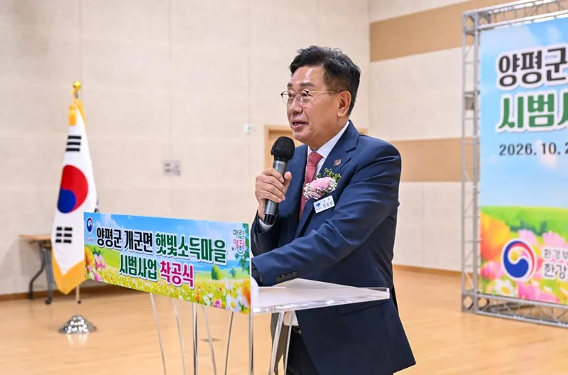 양평군, 개군면 햇빛소득 마을 시범사업 추진