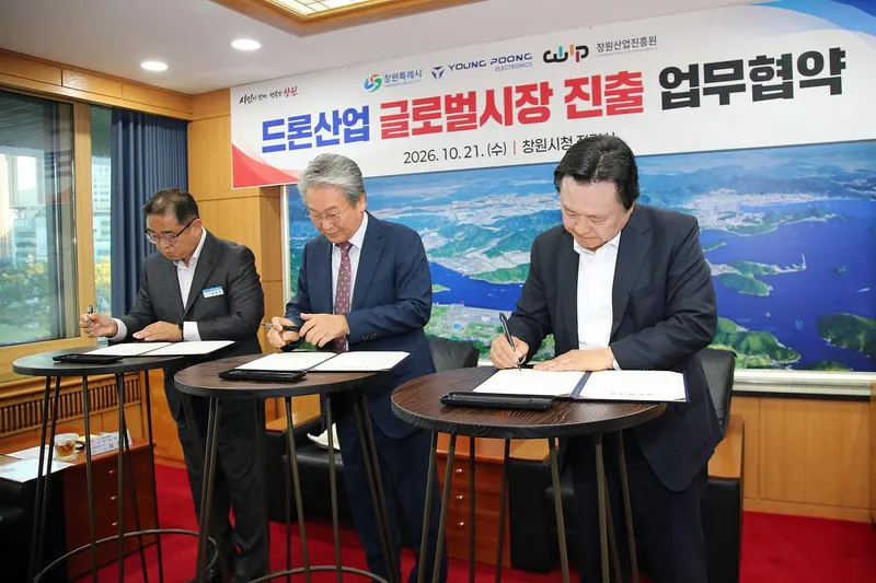 창원특례시, 영풍전자㈜와 글로벌 드론시장 진출 위한 협력 체계 구축