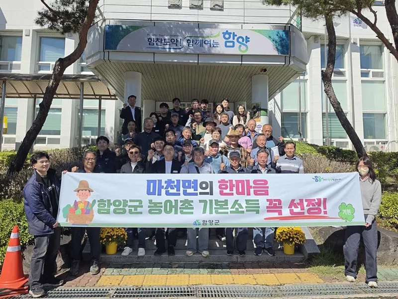 함양군 마천면, 농어촌 기본소득 시범사업 선정 염원 캠페인 전개
