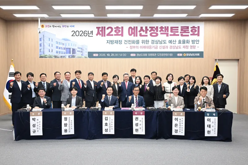 경상남도의회, 미래대응기금·지방교부세 개편 등 논의
