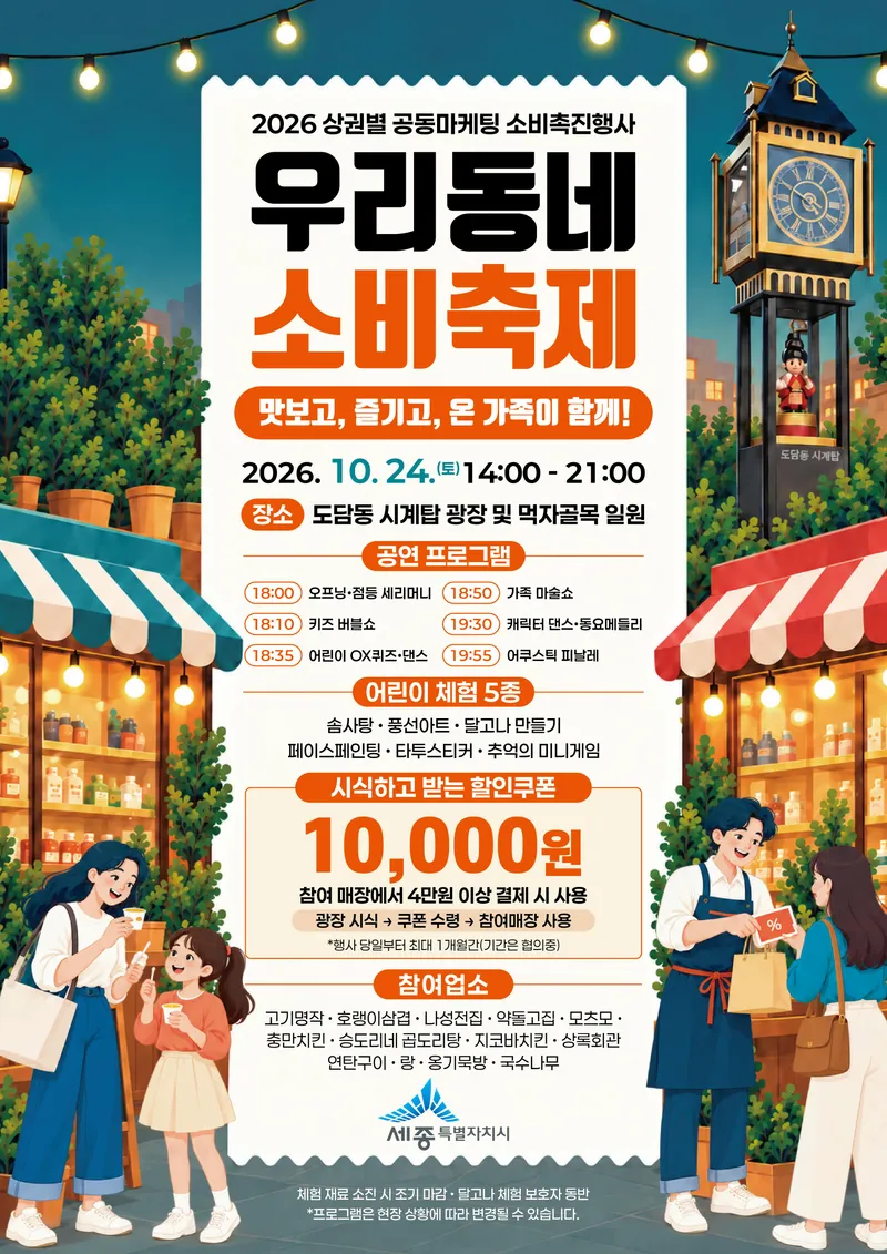 문화 누리고 소비 혜택 챙기고! 소비촉진행사 기대