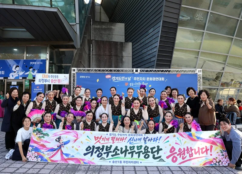 의정부시 송산1동 소나무무용단, 경기도 주민자치 문화경연대회 장려상 수상