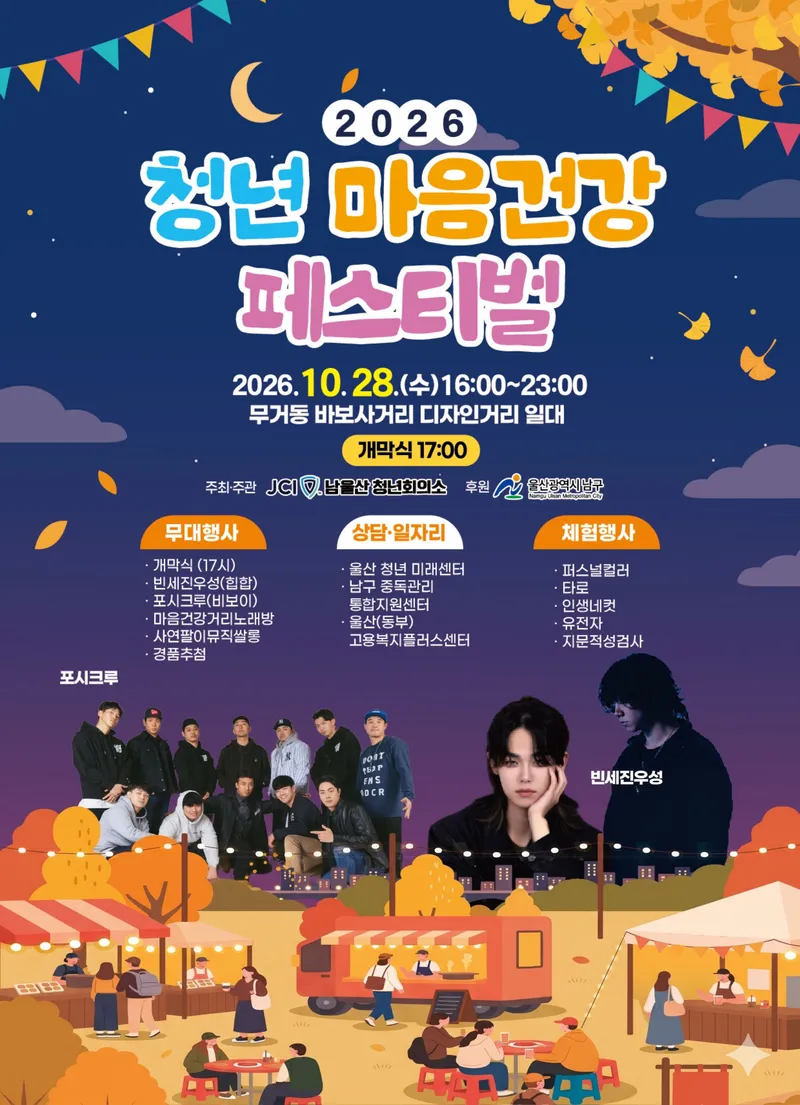 2026 제2회 청년 마음건강 페스티벌 개최 안내