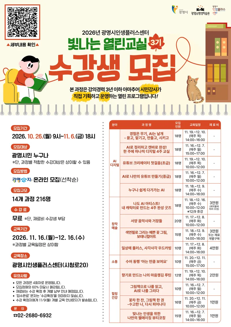 광명시인생플러스센터, 중장년 시민강사가 운영하는 ‘빛나는 열린교실’ 3기 수강생 모집