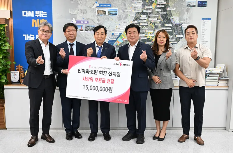 인아화조원, 시흥시 장애인·다문화가족 위해 1,500만 원 후원