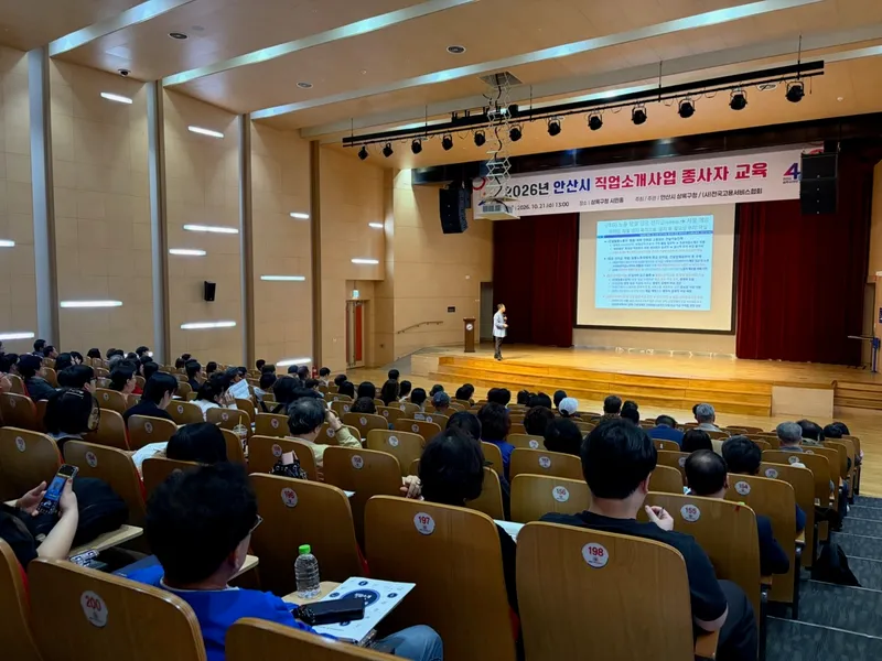 안산시, 직업소개사업 종사자 직무역량 강화 교육 실시