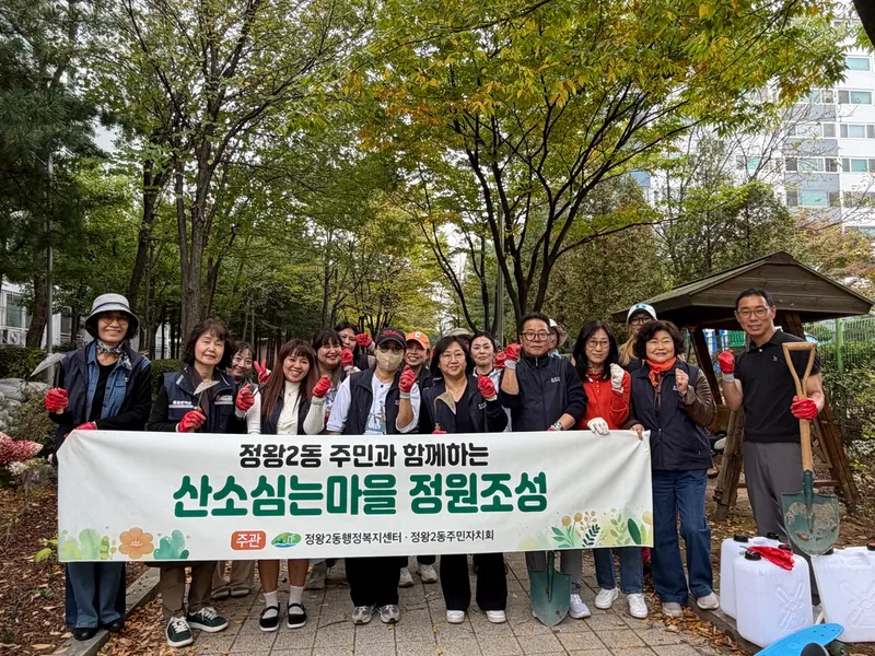 정왕2동 주민자치회,‘산소심는 마을’수국정원 조성
