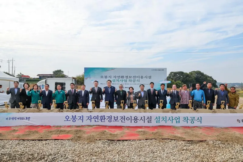 당진시, 오봉지 자연환경보전이용시설 설치사업 착공