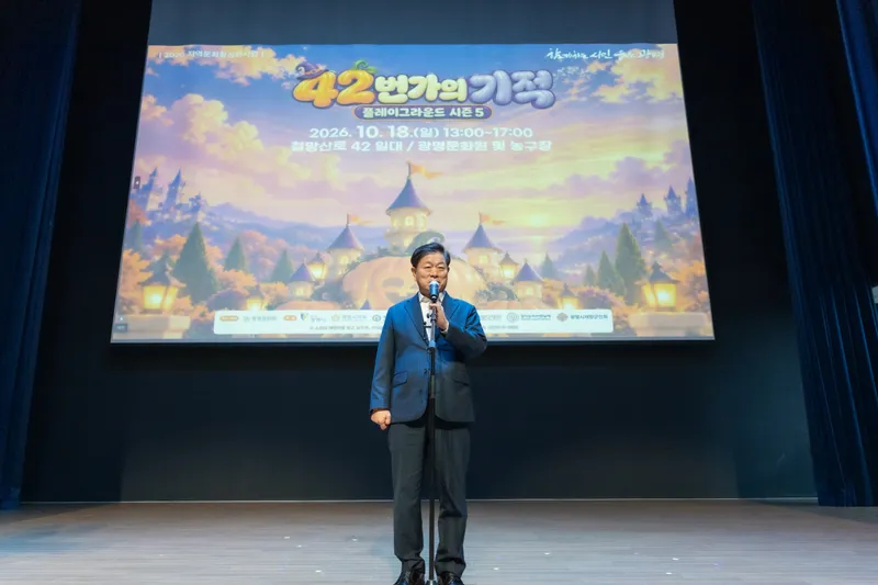 광명문화원, 도로 위 문화놀이터 ‘42번가의 기적’ 열어